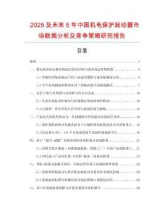 2025及未來5年中國(guó)機(jī)電保護(hù)起動(dòng)器市場(chǎng)數(shù)據(jù)分析及競(jìng)爭(zhēng)策略研究報(bào)告