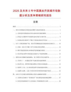 2025及未來5年中國真絲喬其綢市場數(shù)據(jù)分析及競爭策略研究報告