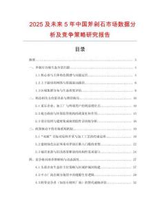 2025及未來(lái)5年中國(guó)斧剁石市場(chǎng)數(shù)據(jù)分析及競(jìng)爭(zhēng)策略研究報(bào)告