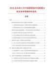 2025及未来5年中国野营毯市场数据分析及竞争策略研究报告