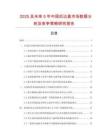 2025及未來5年中國(guó)后邊蓋市場(chǎng)數(shù)據(jù)分析及競(jìng)爭(zhēng)策略研究報(bào)告