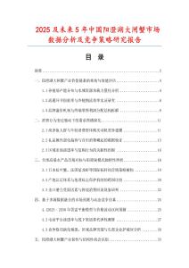 2025及未來5年中國陽澄湖大閘蟹市場數據分析及競爭策略研究報告