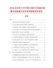 2025及未来5年中国三指针式电接点装置市场数据分析及竞争策略研究报告