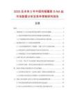 2025及未來(lái)5年中國(guó)利福霉素S-NA鹽市場(chǎng)數(shù)據(jù)分析及競(jìng)爭(zhēng)策略研究報(bào)告