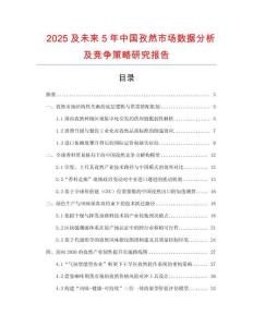 2025及未來5年中國孜然市場數據分析及競爭策略研究報告