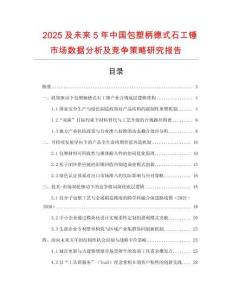 2025及未來(lái)5年中國(guó)包塑柄德式石工錘市場(chǎng)數(shù)據(jù)分析及競(jìng)爭(zhēng)策略研究報(bào)告