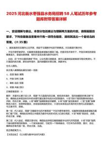 2025河北衡水棗強(qiáng)縣水務(wù)局招聘58人筆試歷年參考題庫附帶答案詳解