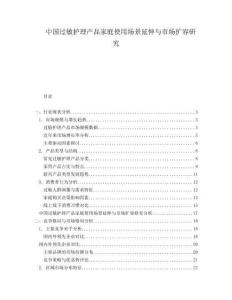 中國(guó)過(guò)敏護(hù)理產(chǎn)品家庭使用場(chǎng)景延伸與市場(chǎng)擴(kuò)容研究