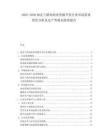2025-2030?？颂m群島漁業(yè)資源開(kāi)發(fā)行業(yè)市場(chǎng)需求供給分析及水產(chǎn)養(yǎng)殖業(yè)投資報(bào)告