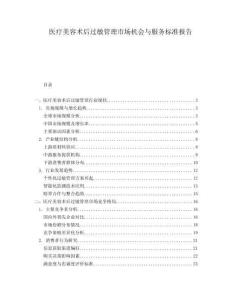 醫(yī)療美容術(shù)后過(guò)敏管理市場(chǎng)機(jī)會(huì)與服務(wù)標(biāo)準(zhǔn)報(bào)告