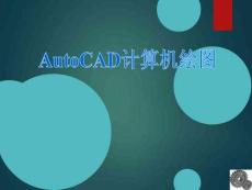 cad基礎(chǔ)知識(shí)