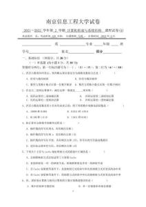 計算機(jī)組成與系統(tǒng)結(jié)構(gòu)期末A試卷（2021-2022(2）