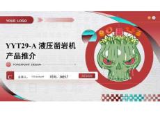 YYT29-A液壓鑿巖機核心優勢