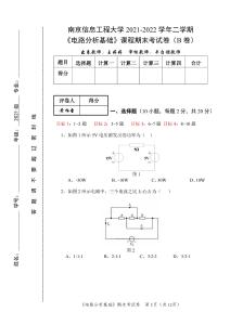 2021-2022-2-平臺課-電路期末考試B卷 21電信類