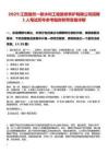 2025江西焕然一新水利工程维修养护有限公司招聘1人笔试历年参考题库附带答案详解