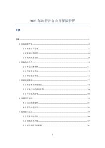 2025年旅行社自由行保險補貼