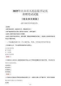 2025年江山法院書(shū)記員招聘考試真題及答案