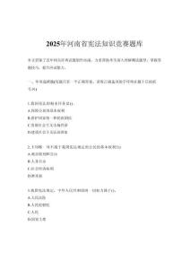 2025年河南省憲法知識競賽題庫