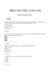 2025年煙草安徽公司筆試試題