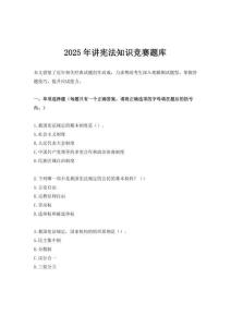 2025年講憲法知識競賽題庫