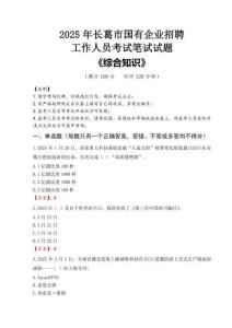 2025年長葛市國企考試真題