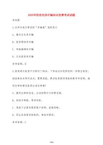 2025年防范電信詐騙知識(shí)競(jìng)賽考試試卷【附答案】