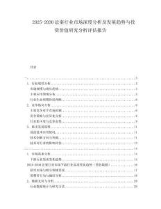 2025-2030訟案行業(yè)市場深度分析及發(fā)展趨勢與投資價(jià)值研究分析評(píng)估報(bào)告