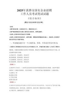 2025年黄骅市国企考试真题