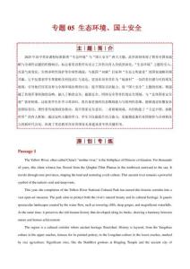專題05 生態(tài)環(huán)境、國土安全（2025版課標(biāo)新增主題專練）-2026年高考英語二輪復(fù)習(xí)講練（全國通用）（原卷版）
