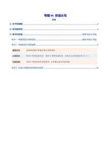 專題06 狀語從句（復(fù)習(xí)講義）（全國通用）（原卷版）-2026年高考英語二輪復(fù)習(xí)講練