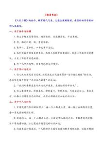 专题31 跟《人民日报》学习语言：如何写出有格调的金句-备战2026年高考语文作文提分技法微专题（全国通用）