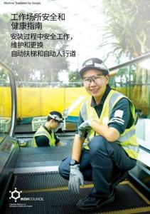 新加坡：自動扶梯檢修安全指南ZHW