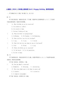 人教版（2024）八年級上冊英語Unit 1 Happy Holiday 素養(yǎng)測試卷（含答案）