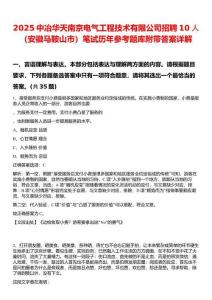 2025中冶華天南京電氣工程技術(shù)有限公司招聘10人（安徽馬鞍山市）筆試歷年參考題庫附帶答案詳解