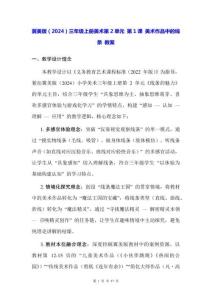 冀美版（2024）三年級上冊美術(shù)第2單元 第1課 美術(shù)作品中的線條 教案