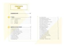 城镇老旧小区改造案例图集