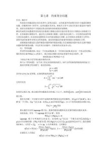 第七講  約束變分問(wèn)題