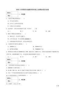 2025小學(xué)西師大版數(shù)學(xué)四年級上冊期末綜合試卷及答案