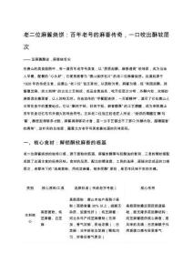 老二位麻醬燒餅：百年老號的麻香傳奇，一口咬出酥軟層次