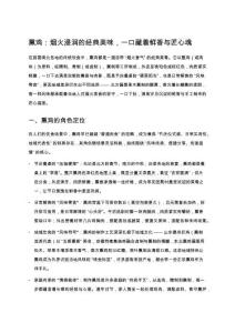 熏雞：煙火浸潤的經典美味，一口藏著鮮香與匠心魂