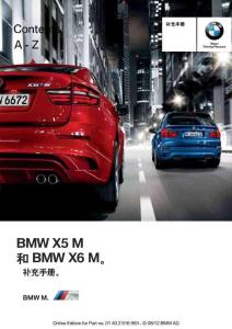 寶馬全系車主操作說明手冊 BMW X5 M Supplement Technical Data Manual 用戶使用功能指引