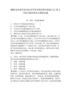 2025海南軟件職業(yè)技術(shù)學(xué)院考核招聘員額制人員15人考前自測(cè)高頻考點(diǎn)模擬試題及答案詳解（典優(yōu)）