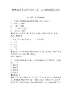 2025海南省高校畢業(yè)生三支一扶計劃招募模擬試卷及1套參考答案詳解