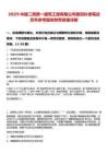 2025中建二局第一建筑工程有限公司春招补录笔试历年参考题库附带答案详解