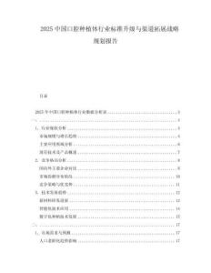 2025中國(guó)口腔種植體行業(yè)標(biāo)準(zhǔn)升級(jí)與渠道拓展戰(zhàn)略規(guī)劃報(bào)告