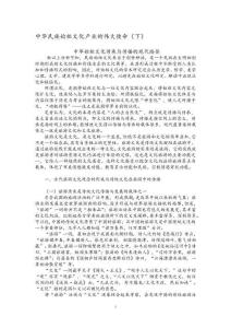 中華民族始祖文化產(chǎn)業(yè)的偉大使命