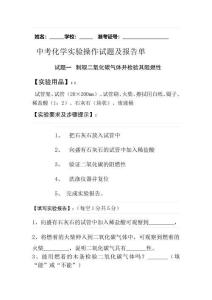 中考化學實驗操作試題及報告單
