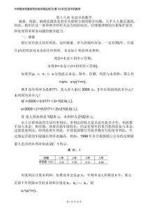 中學(xué)數(shù)學(xué)競賽系列講座講稿及練習(xí)(第18講)生活中的數(shù)學(xué)