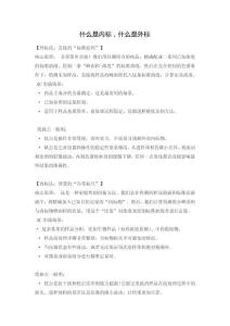 什么是內(nèi)標(biāo)，什么是外標(biāo)