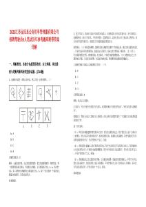 2025江蘇寶應縣公務用車管理服有限公司招聘駕駛員5人筆試歷年參考題庫附帶答案詳解